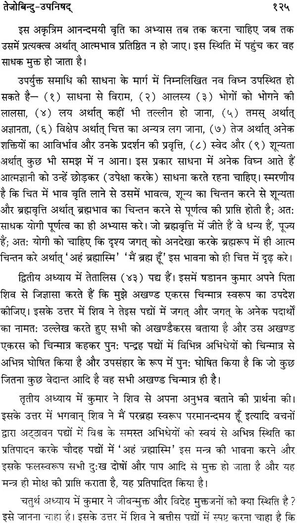 योग उपनिषद् संग्रह (संस्कृत एवं हिंदी अनुवाद)- Yoga Upanishad Samgraha (Set of 2 Volumes) - Collection of Yoga Upanishads - Retail Maharaj