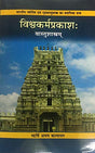Vishvakarma Prakash ( Vastu Sastram ) - Retail Maharaj