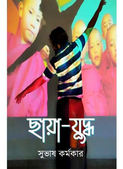 CHAYA-JUDDHA - Retail Maharaj