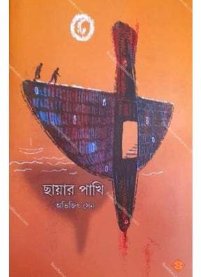 Chhayar Pakhi - Retail Maharaj