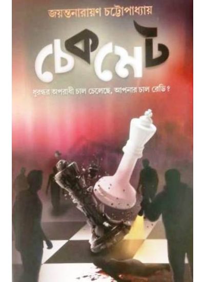 Checkmet - Retail Maharaj