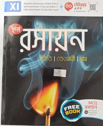 Chhaya Chemistry Bengali version - Retail Maharaj