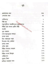 Chena Delhi Ajana Akhyan - Retail Maharaj