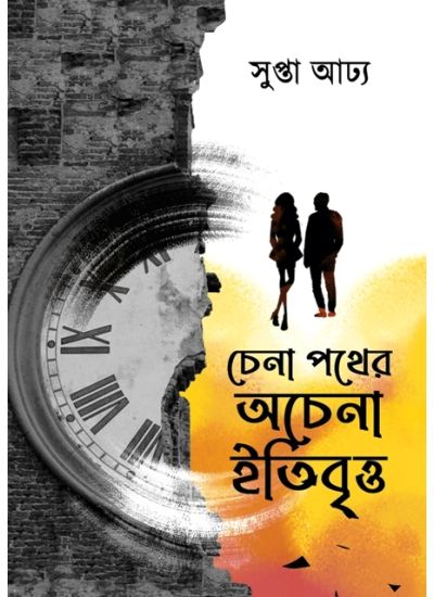 CHENA POTHER OCHENA ITIBRITTO - Retail Maharaj