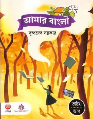 Chhaya-Amar Bangla 8 - Retail Maharaj
