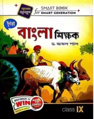 CHHAYA-BANGLA SHIKKHAK 9 - Retail Maharaj