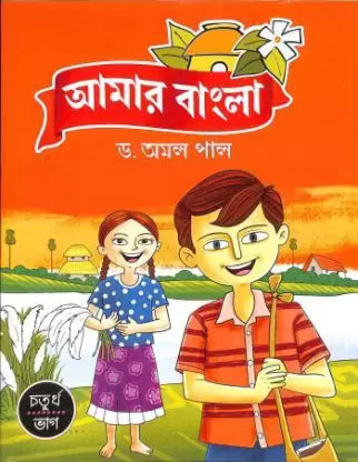 CHHAYA-AMAR BANGLA 4 - Retail Maharaj
