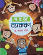 SAHAJ VAKARAN CLASS 7 - Retail Maharaj