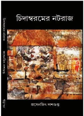 Chidambaramer Nataraj - Retail Maharaj