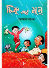 Chiku Ar Munu - Retail Maharaj