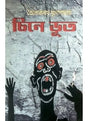 China Bhoot - Retail Maharaj