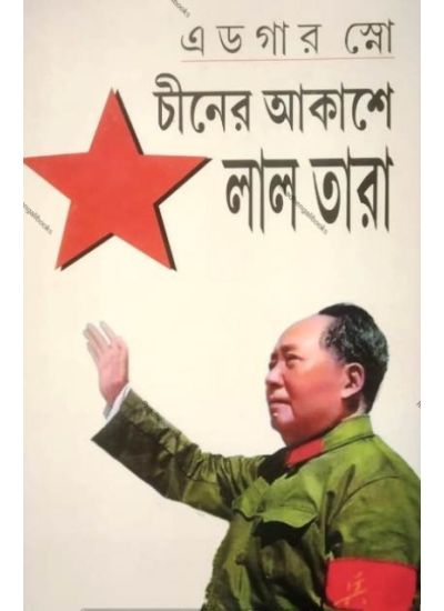 Chiner Akashe Lal Tara - Retail Maharaj