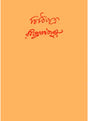 Chithipatra Vol.19 - Retail Maharaj