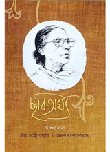 Chabi -Arghya - Retail Maharaj