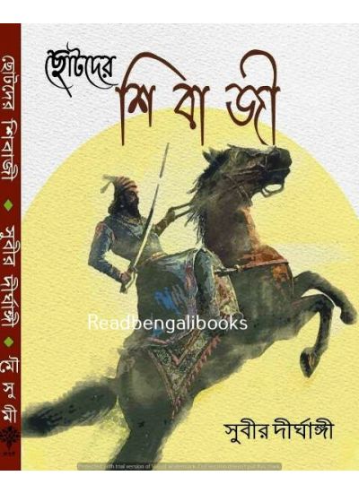 Chotoder Shivaji - Retail Maharaj