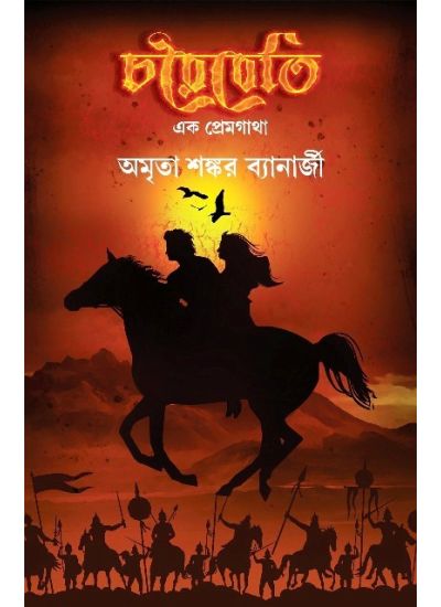 Choroibeti : Ek Premgatha - Retail Maharaj