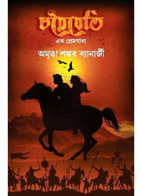 Choroibeti : Ek Premgatha - Retail Maharaj