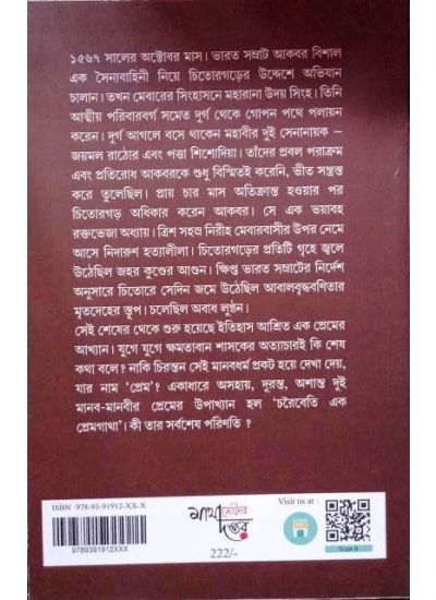 Choroibeti : Ek Premgatha - Retail Maharaj