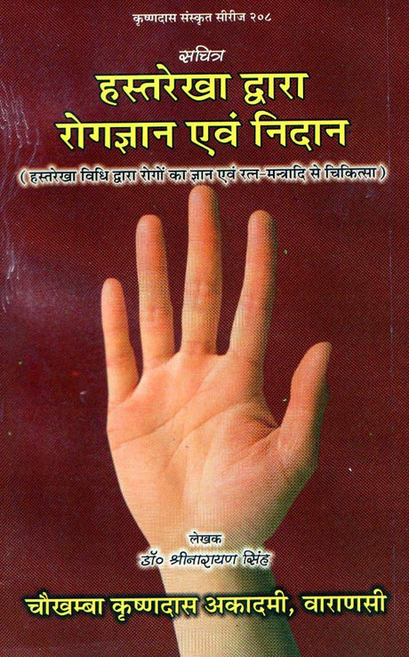 HASTREKHA DAWARA ROGAGYAN EVAM NIDAN - Retail Maharaj
