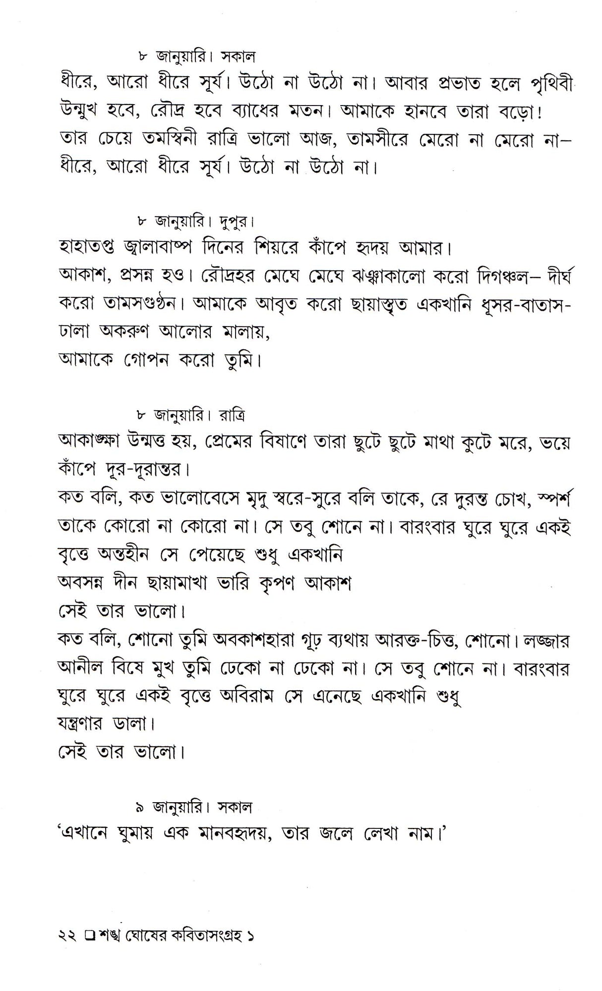 Kabitasangraha (Vol - 1) - Retail Maharaj