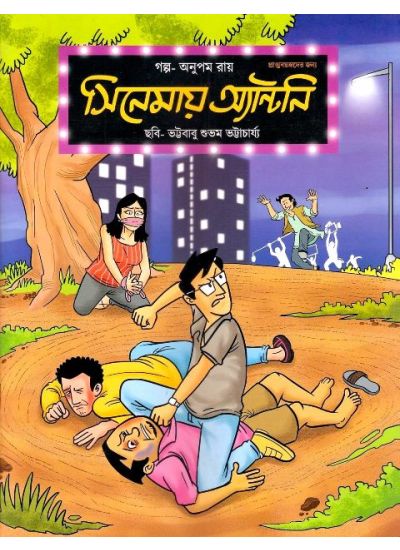 Cinemay Antony - Retail Maharaj