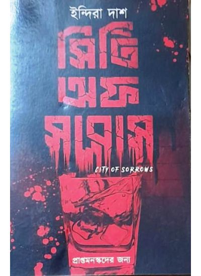 City Of Sorrows - Retail Maharaj