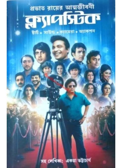 Clapstick - Retail Maharaj