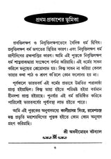Bhagavata Dharma (Bengali) - Retail Maharaj