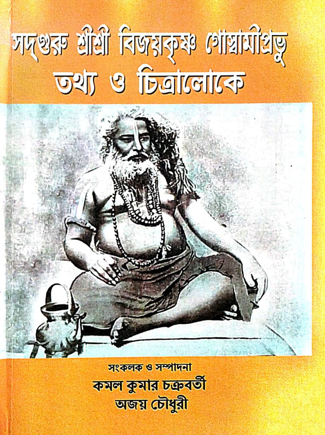 Sadguru Sri Sri Bijoykrishna Goswami Prabhu Tothya O Chitraloke (Bengali Version) - Retail Maharaj