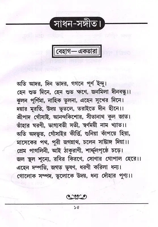 Sadhana Music (Bengali) - Retail Maharaj