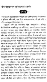 শ্রীল-ঠাকুর নরোত্তম দাস ঠাকুর মহাশয়ের প্রার্থনা: Srila-Thakura Narottam Dasa Thakura Mahasaya's Prayer (Bengali) - Retail Maharaj