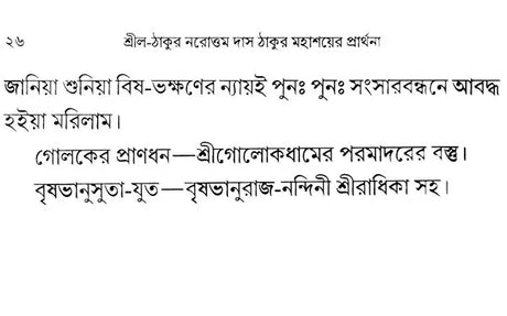 শ্রীল-ঠাকুর নরোত্তম দাস ঠাকুর মহাশয়ের প্রার্থনা: Srila-Thakura Narottam Dasa Thakura Mahasaya's Prayer (Bengali) - Retail Maharaj