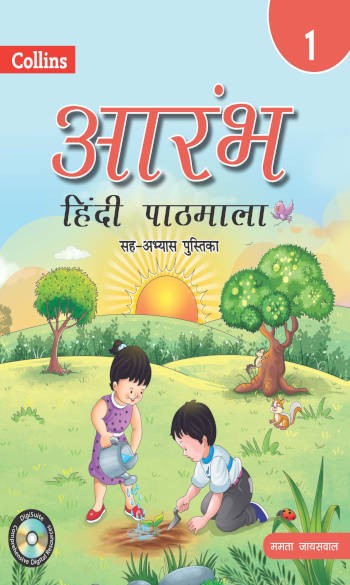 Aarambh Hindi Pathmala Book 1 - Retail Maharaj