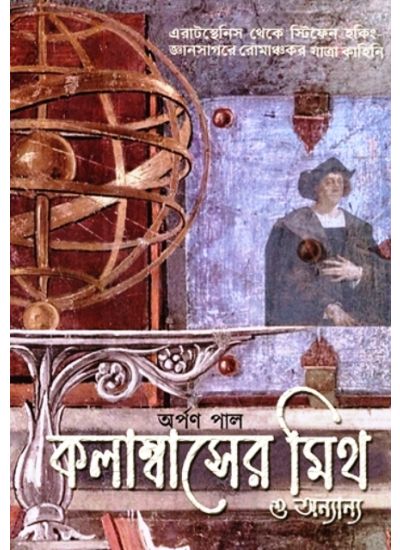 COLUMBUSER MYTH O ANYANYA - Retail Maharaj