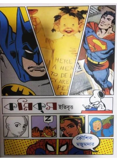 Comics Itibittya - Retail Maharaj