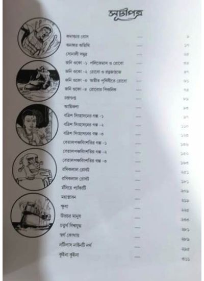 Comics Samagra-2 কমিক সমগ্র - ২ - Retail Maharaj