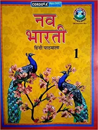 Nav Bharti Hindi Pathmala Class 1 - Retail Maharaj