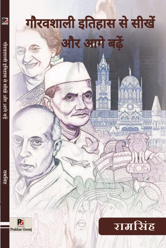 Gauravshali Itihas Se Seekhen aur Aage Badhen (Hindi Version) - Retail Maharaj