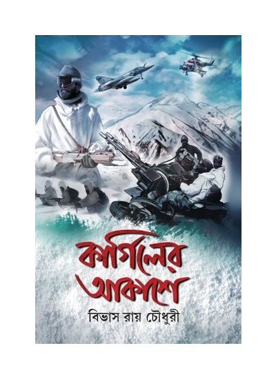 Kargil er Akase - Retail Maharaj
