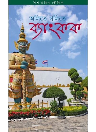 Olite Golite Bangkok - Retail Maharaj