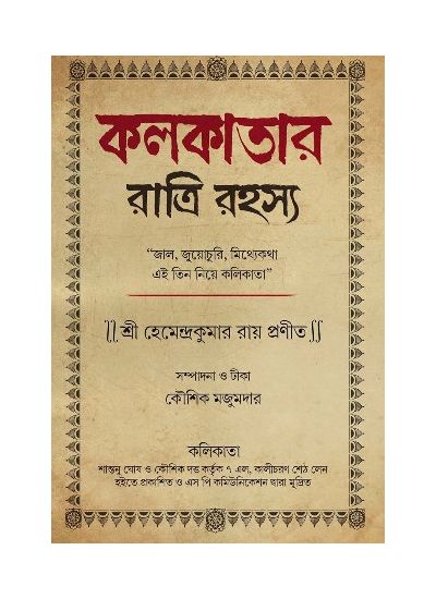 Kolkatar Ratri Rahashya - Retail Maharaj