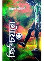 Christiano - Retail Maharaj