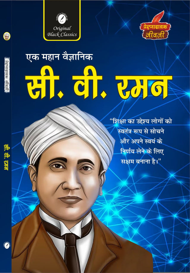 C.V. Raman (Prernadayak Jeevani) by Acharya Vimal Dixit - Retail Maharaj