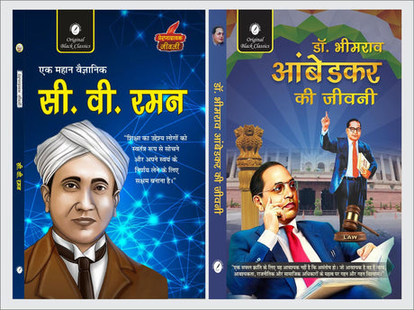 C.V. Raman (Prernadayak Jeevani) & Dr. BR Ambedkar Ki Jeevani - Retail Maharaj