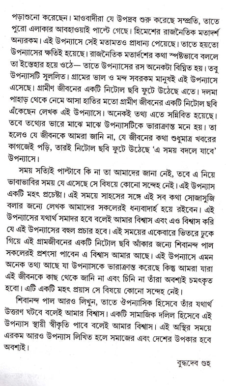 A Samay Badle Jabe - Retail Maharaj