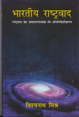 भारतीय राष्ट्रवाद - Retail Maharaj