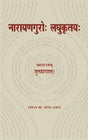 Narayanaguru Laghukrtiyah - Retail Maharaj