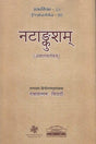 Natankusam: (Ajnatakartakam) - Retail Maharaj