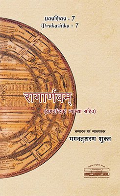 Ragarnavam (With Ragacandrika Vyakhya) (Hindi Edition) - Retail Maharaj