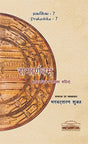 Ragarnavam (With Ragacandrika Vyakhya) (Hindi Edition) - Retail Maharaj